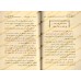 Al-Walâʾ wal-Barâʾ de shaykh al-Fawzân/الولاء والبراء للشيخ الفوزان
